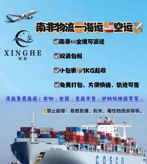 南非国际货运代理服务 双清包税、安全派送到门