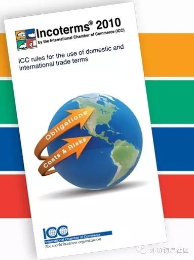 国际货运代理漫谈 浅说Incoterms国际货物运输代理